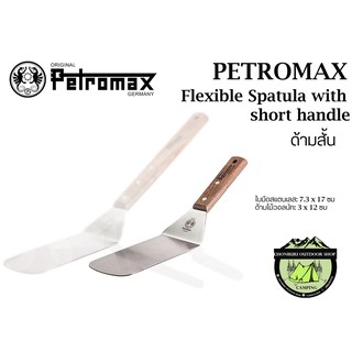 Petromax Flexible Spatula with short handle# ด้ามสั้น