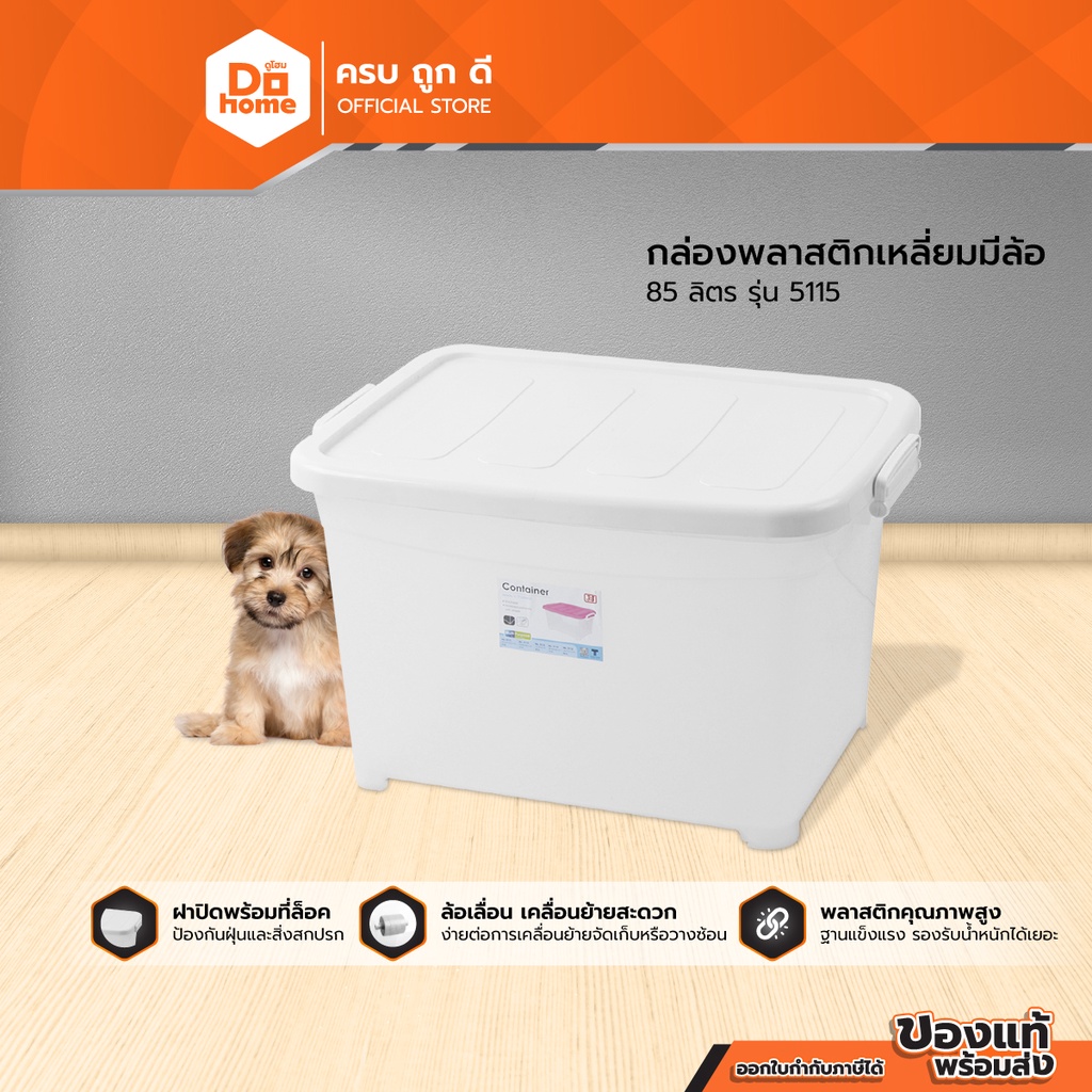 decos-กล่องพลาสติกเหลี่ยมมีล้อ-85-ลิตร-5115-bai