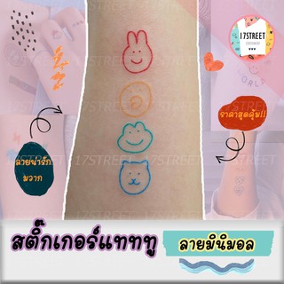 สินค้า Tattoo แทททูกันน้ำ สติ๊กเกอร์แทททู แทททูมินิมอล sticker tattoo minimal แทททูชั่วคราวลายน่ารักแบบเกาหลี