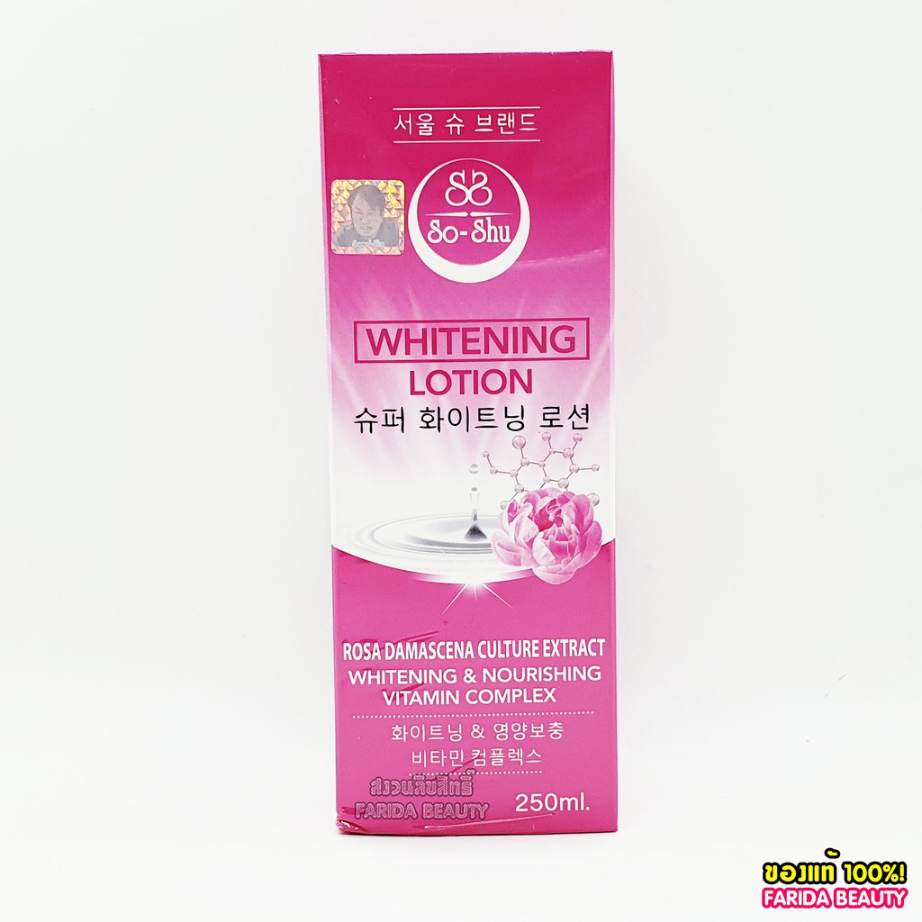 so-shu-whitenning-lotion-250g-โซลชู-ไวเทนนิ่ง-โลชั่นบำรุงผิวขาวใส-โซล-ซู