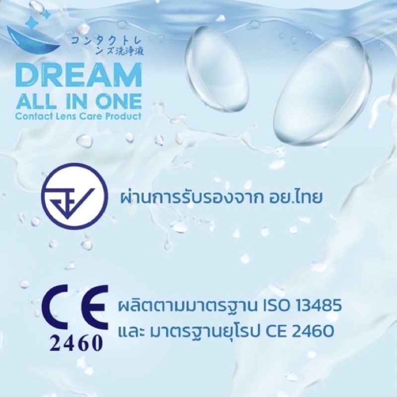 ภาพสินค้าน้ำยาล้างคอนแทคเลนส์ Dream all in one 30 ml. / 60ml. น้ำยาคอนแทคเลนส์ จากร้าน bigeyeloveyou บน Shopee ภาพที่ 7