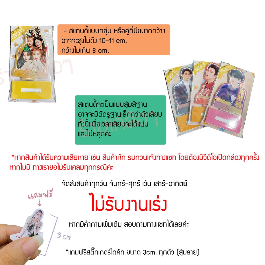 สแตนดี้-standy-jo-yuri-โจ-ยูริ-ขนาด-10-11-cm