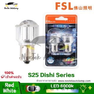 FSL S25 P21/5W P21W LED สีแดงสีขาวสีรถยนต์เปิดตัวบ่งชี้สัญญาณไฟโคมไฟด้านหลัง