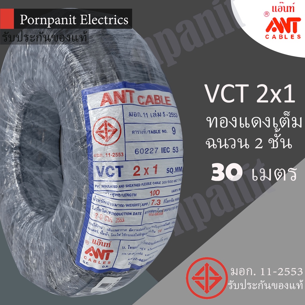 ราคาและรีวิวANT สายไฟ VCT 2x1 30 เมตร(แบ่งขาย) ดำ มอก.