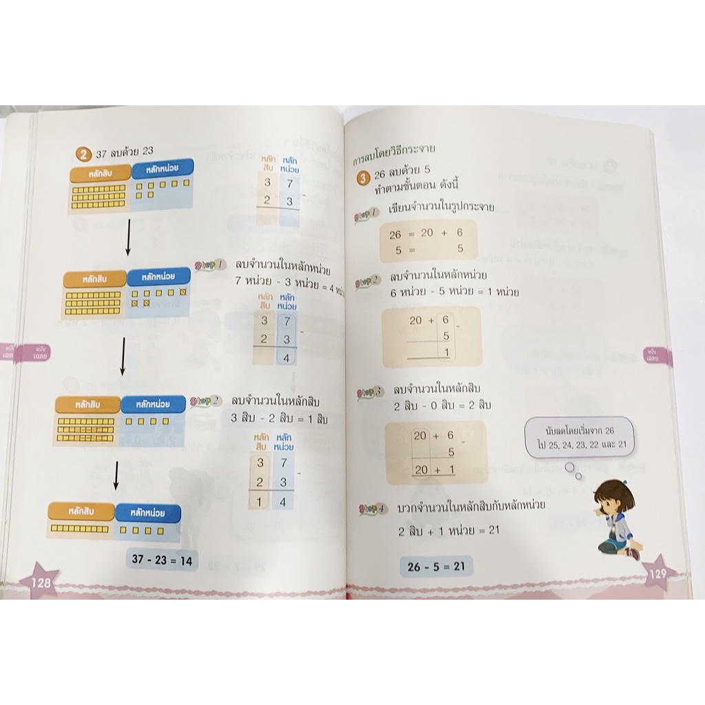 หนังสือเรียน-เฉลยคณิตศาสตร์-ป-1เล่ม2-อจท-แม่บทมาตรฐานฯ-การสอนการเรียน-ฉบับล่าสุด-วิธีการสอนละเอียด-เฉลยคำตอบคำอธิบาย-พร