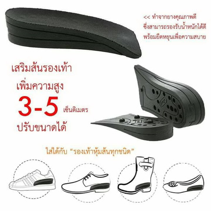 เสริมส้นรองเท้า-1-คู่-ถูกที่สุด