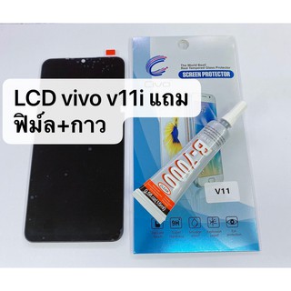 หน้าจอ VIVO LCD V11i (จอแสดงผลพร้อมทัชสกรีน) สินค้าพร้อมส่ง แถมฟิล์ม+กาว