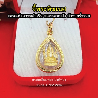 จี้พระพิฆเนศ องค์ทอง กรอบเลี่ยมทอง เทพเจ้าแห่งความสำเร็จศิลปวิทยาการและการประพันธ์ จี้ทอง พระเลี่ยมทอง งานสวยพร้อมบูชา