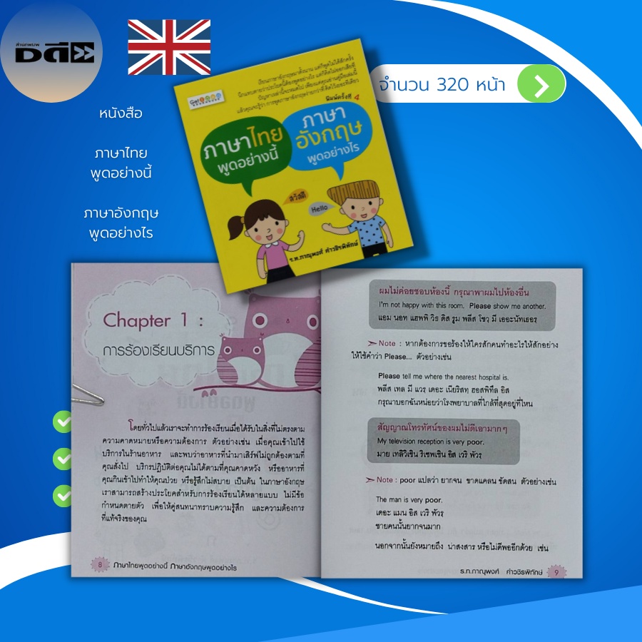 หนังสือ-ภาษาไทย-พูดอย่างนี้-ภาษาอังกฤษ-พูดอย่างไร-คำศัพท์ภาษาอังกฤษ-แปลภาษาอังกฤษ-สนทนาภาษาอังกฤษ-อังกฤษแปลเป็นไทย