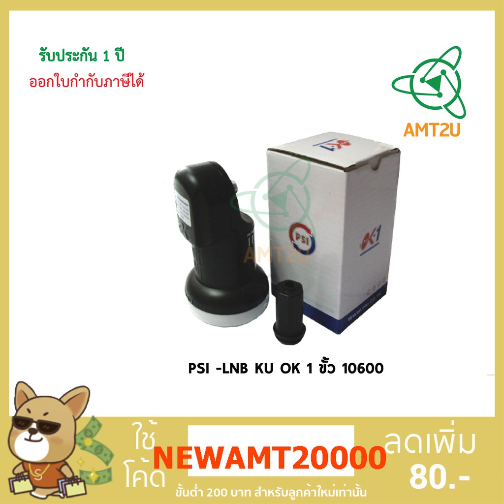 หัวรับสัญญาณpsi-lnb-ku-ok-1-ขั้ว-10600-รองรับกล่อง-ระบบ-hd-รับดาวเทียม-ไทยคม-8-รองรับกับจานทึบ-ku-band-เท่านั้น