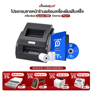 โปรแกรมขายหน้าร้าน และ เครื่องพิมพ์ใบเสร็จ ขนาด 58 มม.  PingPOS สำหรับขายปลีก ขายของชำ โปรแกรมฟรีตลอดชีพ