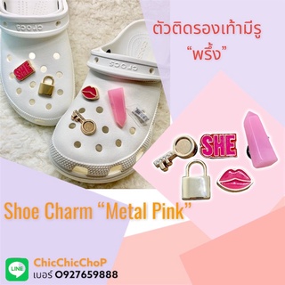 JBSM - Shoe Charm Metal “ Metal Pink “ 🌈👠ตัวติดรองเท้ามีรู “พริ้ง” งานดี การันตีคุณภาพ ราคาดีเลิศ คุ้มสุดๆ