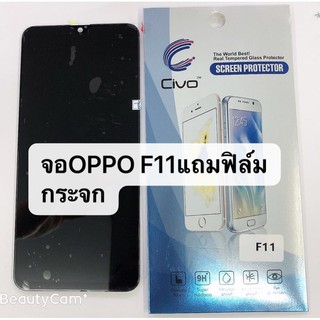 อะไหล่หน้าจอ LCD OPPO F11 (จอแสดงผลพร้อมทัชสกรีน) สินค้าพร้อมส่ง แถมฟิล์ม