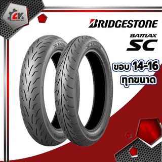 [ยางปี22] BRIDGESTONE : BATTLAX SC ขอบ12-16 ทุกขนาด ยางมอเตอร์ไซค์คุณภาพพรีเมี่ยม สำหรับ PCX, Xmax, Forza, Nmax, Aerox