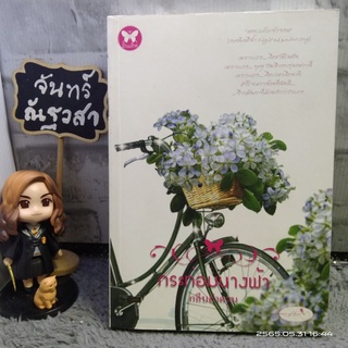 กระท่อมนางฟ้า / กลีบลำดวน