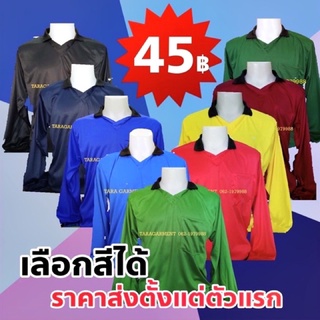 ภาพขนาดย่อของสินค้าส่งไวภายใน24ชม. เสื้อทำงาน เสื้อยืดช่าง เสื้อชาวสวน งานก่อสร้าง แขนยาว ผ้ามัน ผ้ากีฬา ใส่สบายไม่ต้องรีด