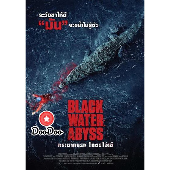 หนัง-dvd-black-water-abyss-กระชากนรก-โคตรไอ้เข้