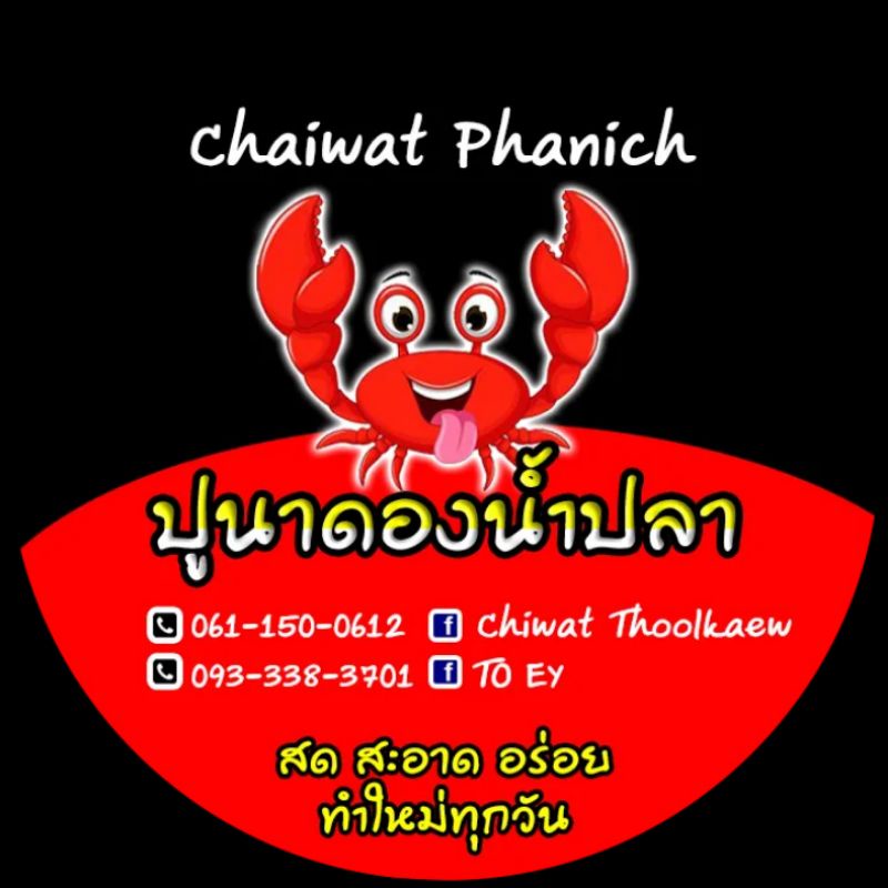 ปูดอง-ปูนาดองน้ำปลา-ปูดองนัว-ปูดองใส่ส้มตำ-น้ำหนัก1กิโลกรัม