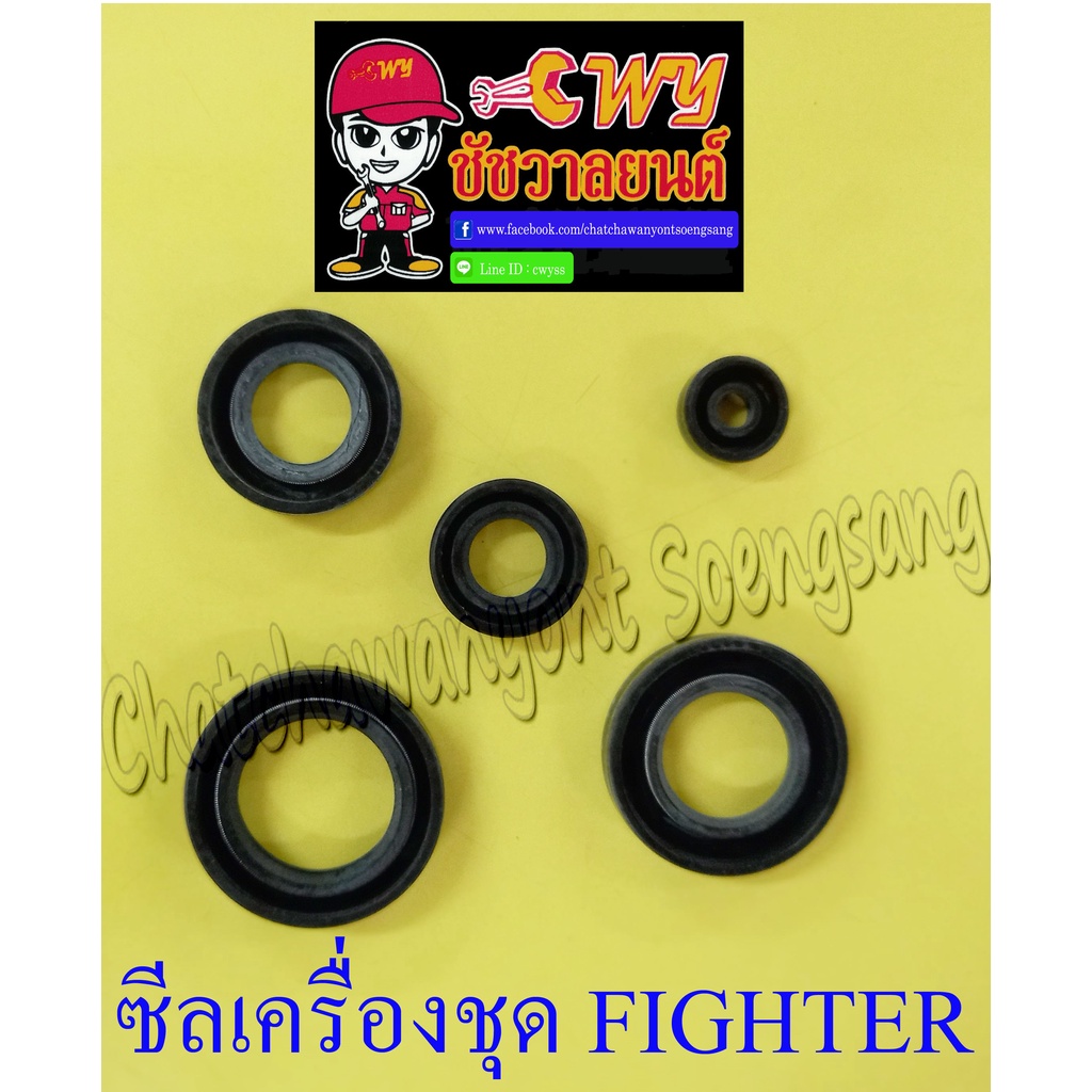 ซีลเครื่องชุด-fighter-ชุด-5-ตัว