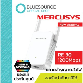 [ของแท้100%]Mercusys ME30 AC1200 WiFi Range Extender AC1200 ตัวขยายสัญญาณwifi กระจายและขจัดจุดอับสัญญาณ
