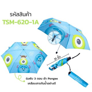 ร่มพับ 3 ตอน ขนาด 20 นิ้ว ลาย Tsum - Monster ลิขสิทธิ์ TSM-620-1A โครงอลูมิเนียม-ไฟเบอร์ จำนวน 6 ก้าน