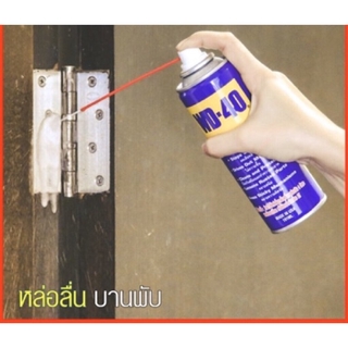 ภาพขนาดย่อของภาพหน้าปกสินค้าล็อตใหม่ แท้ WD-40 น้ำมันอเนกประสงค์ ขนาด 191 มล 400 มล WD 40 น้ำมัน ใช้หล่อลื่นคลายติดขัดไล่ป้องกันสนิม ส่งทุกวัน จากร้าน ammieammo บน Shopee ภาพที่ 3