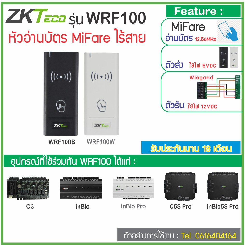 ZKTeco WRF100W หัวอ่านบัตร MiFare 13.56MHz กันน้ำไร้สายไม่ต้องเดินสายไฟ ...