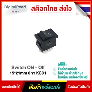 Switch ON - Off 15*21mm 6ขา KCD1