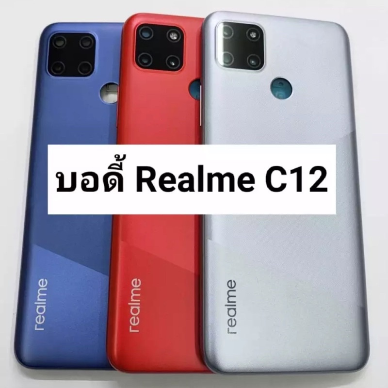 อะไหล่บอดี้รุ่น-realme-c12-พร้อมส่ง