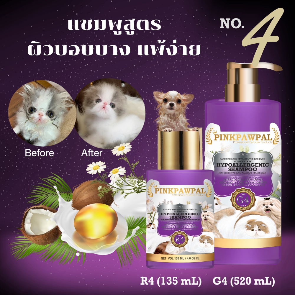 pinkpawpal-แชมพูแมว-มีหลายสูตร-ผิวบอบบาง-แพ้ง่าย-whitening-ขนขาว-ป้องกันเชื้อรา-กำจัดเชื้อรา-ครีมนวด-ขนนุ่มไม่พัน