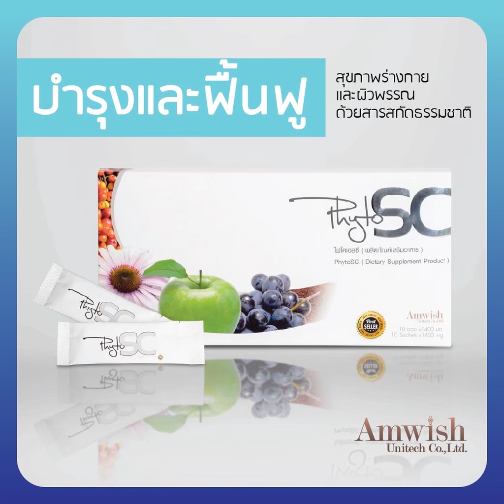 phyto-sc-stemcell-ไฟโต-เอสซี-1-กล่อง-x-10-ซอง