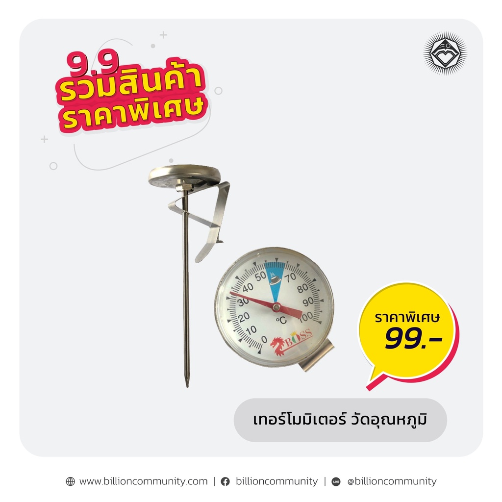 thermometer-เครื่องวัดอุณหภูมิสำหรับอาหาร