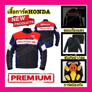 เสื้อการ์ดHonda ฮอนด้า รุ่นใหม่!!(การ์ด5จุด)