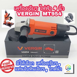 VERGIN เครื่องเจียร ไฟฟ้า 4 นิ้ว / ไกด์นำตัด หินเจียร 4 นิ้ว / แท่นจับหินเจียร ลูกหมู 4 นิ้ว  มีให้เลือก ลูกหมู