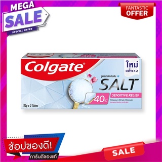 คอลเกต ยาสีฟัน สูตรเกลือเข้มข้น 40% เซนซิทีฟ รีลีฟ 120 กรัม x 2 หลอด ผลิตภัณฑ์ดูแลช่องปากและฟัน Colgate Toothpaste Conce