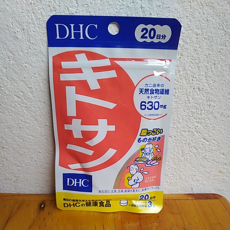 พร้อมส่ง-ส่งไว-dhc-kitosan-20วัน-ดักจับไขมัน-สลายพุง