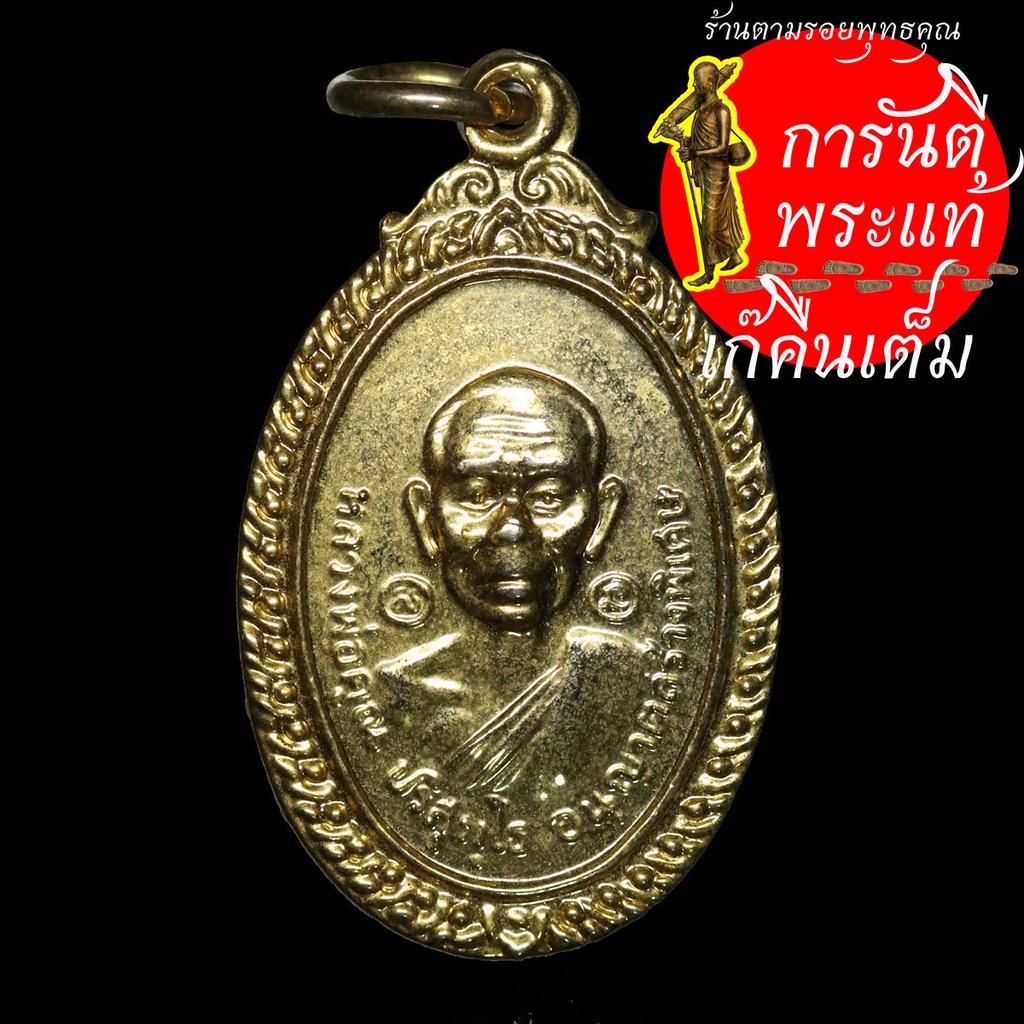 เหรียญ-หลวงพ่อคูณ-ปริสุทโธ-ออกวัดสระจระเข้