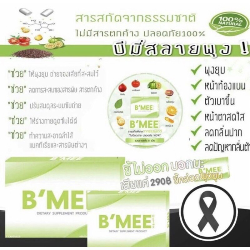 b-mee-detox-สลายพุง-ลดน้ำหนัก-ล้างของเสียสะสม-ไม่ใส่ยาถ่าย