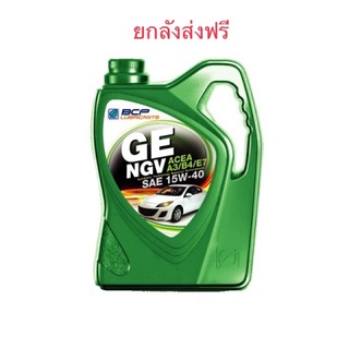 ภาพหน้าปกสินค้าบางจาก NGV จีอี เอ็นจีวี  SAE 15W-40 ขนาด 4 ลิตร บางจาก GE NGV ซึ่งคุณอาจชอบสินค้านี้