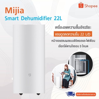 ภาพขนาดย่อของสินค้าXiaomi mijia Dehumidifier 22L เครื่องดูดความชื้น 30L มัลติฟังก์ชั่น ควบคุมผ่านแอพได้ ดูดความชื้น คอมเพรสเซอร์กำลังสูงในตัวสามารถลดความชื้นในอากาศได้อย่างรวดเร็วและความสามารถในการลดความชื้นรายวันคือ 30L