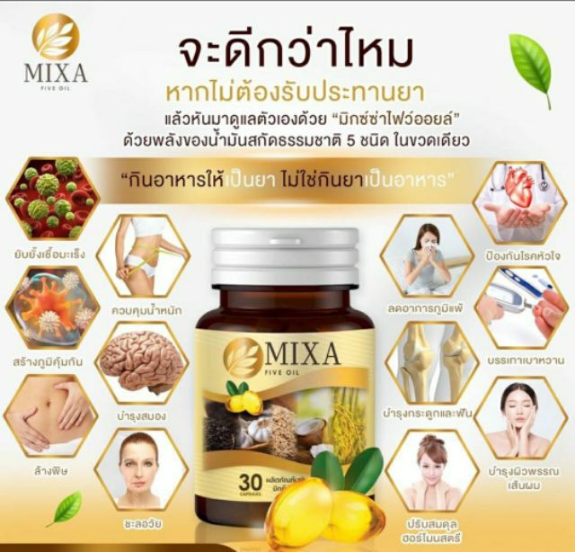 ส่งฟรี-mixa-five-oil-ของแท้-น้ำมัน5กษัตริย์-ด้วยสารสกัดจากธรรมชาติ-ดีต่อสุขภาพ-ปลอดภัย-พิสูจน์แล้ว