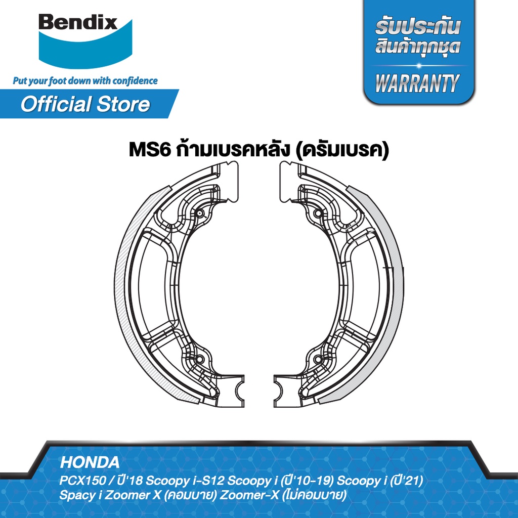 bendix-ผ้าเบรค-honda-spacy-i-ดิสเบรคหน้า-ดรัมเบรคหลัง-md27-ms6