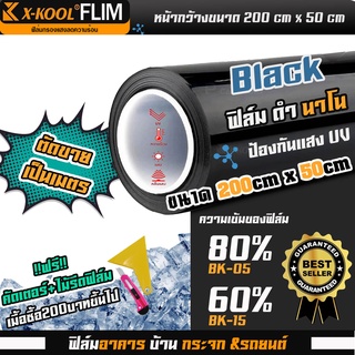 ฟิล์ม UV ฟิล์ม ติดกระจก ประตู หน้าต่าง 1แผ่นกว้างxสูง 200x50cm ฟิล์มกรองแสง ฟิล์มดำ ฟิล์มปรอท กันความร้อน Window Film