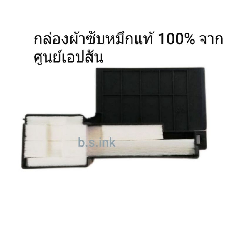 ภาพหน้าปกสินค้าผ้าซับหมึกของแท้ Epson ME-101/L110/L210/L220/L300/L310/L350/L355/L360/L365/L385/L120/L455/L485