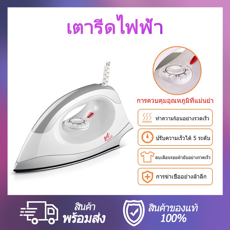 เตารีดไฟฟ้า-เตารีดแห้ง-dry-iron-รุ่นel207a-เตารีดขนาดเล็ก-พกพาสะดวกและใช้งานง่าย