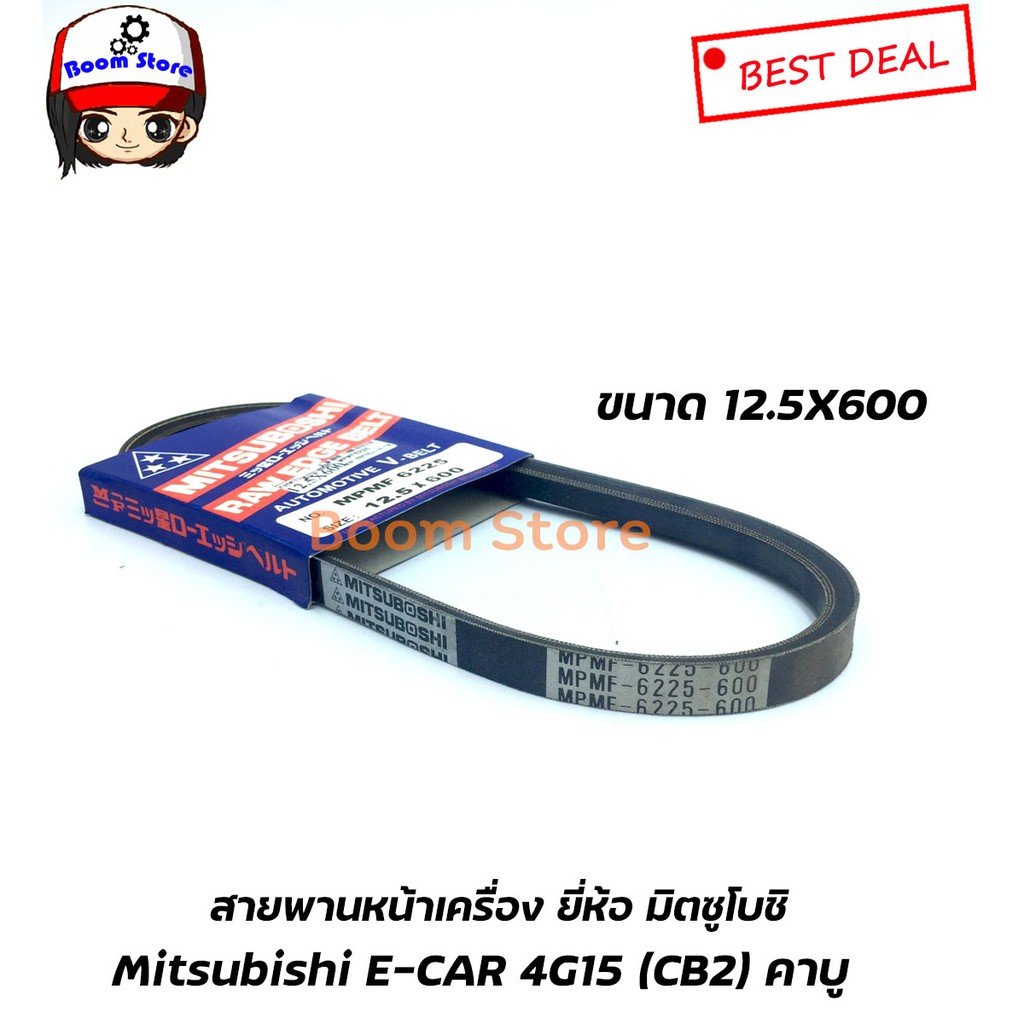 ชุดสายพานหน้าเครื่อง-mitsubishi-e-car-4g15-cb2-คาบู-จำนวน3-เส้น-12-5x825-12-5x600-4pk870