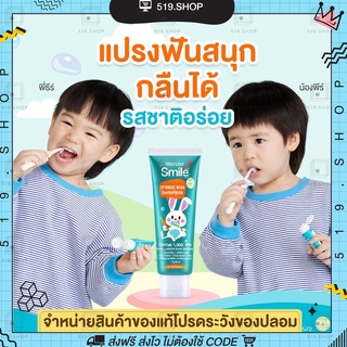 [พร้อมส่ง] Wonder Smile Kids ยาสีฟันเด็ก วันเดอร์สมายด์คิดส์ ยาสีฟันorganic ป้องกันฟันผุ ปลอดภัย มีฟลูออไรด์