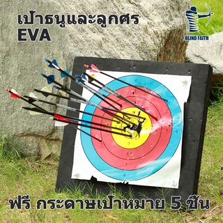 ภาพขนาดย่อของภาพหน้าปกสินค้าอุปกรณ์ยิงธนูเป้าหมาย เป้าธนูพลาสติก EVA Archery แถมเป้ากระดาษฟรี 5อันค่าาา กรอบเป้าหมายความหนาแน่นสูงใช้อุปกรณ์กีฬาแข่ง จากร้าน blind_faith บน Shopee