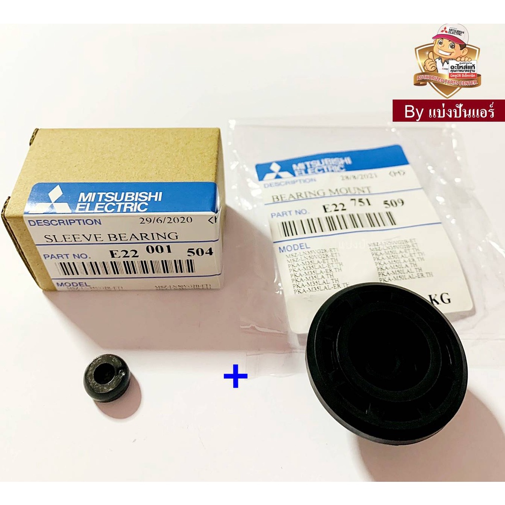 ชุดบุชยางกรงกระรอก-mitsubishi-electric-ของแท้-100-part-no-e22751509-e22001504