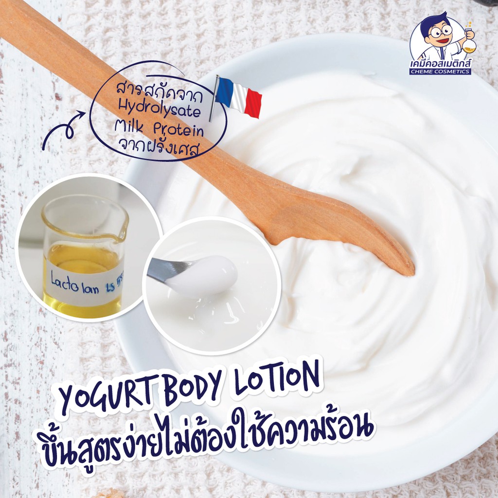 สูตรใหม่-yogurt-body-lotion-ขึ้นสูตรง่ายไม่ต้องใช้ความร้อน